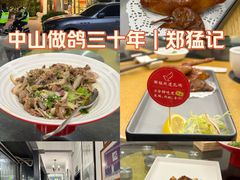 -郑猛记石岐鸽主题餐厅(长江店)
