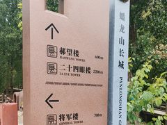 -蟠龙山长城景区