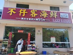 -琼大师东方烤乳猪(亚特兰蒂斯店)