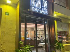 -莲餐厅·湖北菜·藕汤老手艺(愚园路店)