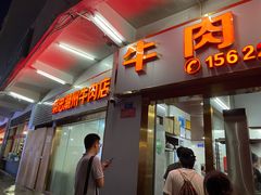 门面-菜忠潮州牛肉店(岗厦店)