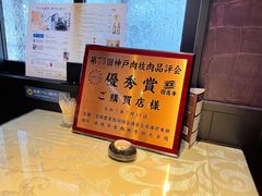 -神戸牛八坐和(阪急三宮店)