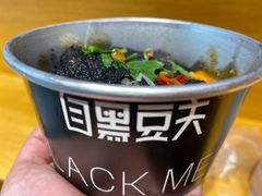 -自黑豆夫·臭豆腐夹馍(四海唐人街店)