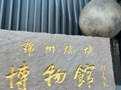 -锦州御烧烤·形象店(人民街店)
