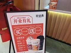 -茶话弄(北京凯德MALL大峡谷店)