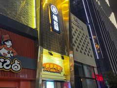 门面-無境·匠心日本料理(汉街店)