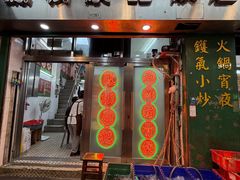 -凤城康记饭店