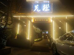 -先机泉水鸡汤(南山老君洞店)