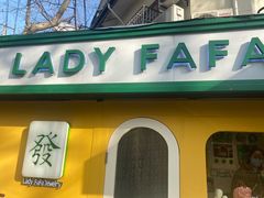 -LADY FAFA(巨鹿路陕西南路路口店)