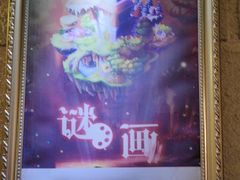 -逃脱反斗城沉浸剧情密室(北京路店)