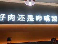 -呷哺呷哺(王府井喜悦店)