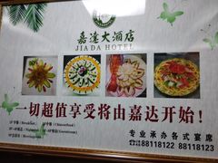 -汕头嘉达大酒店