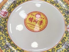 -烤肉季饭庄