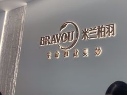 -杭州米兰柏羽医疗美容医院