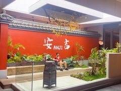 -食光慢宴·安吉土菜馆