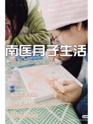 -南闸医院月子中心