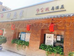 -鳗鱼家·深夜食堂(军博店)