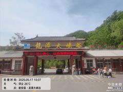 -龙潭大峡谷