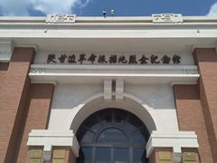 -照金红色旅游名镇