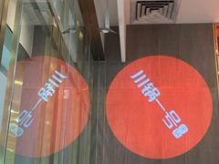 -川锅一号火锅(常德万达店)