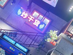 -楠火锅(昆山金鹰店)