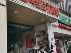 门面-老五鸡丝豆花面粉(瑞金北路68号院店)