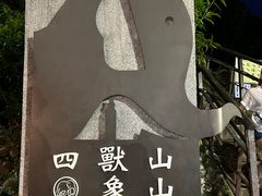 -台北101