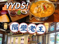 -隔壁老王·家常云南菜(花巷店)