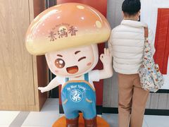 -素满香·全民食养自助(长宁龙之梦店)