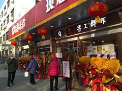 门面-北京稻香村(方庄店)