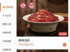 -胡大饭馆 24h(簋街总店)