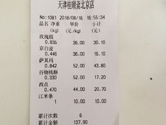 账单-桂顺斋(西花市店)