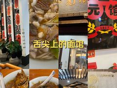 -奎元馆.百年奎元.非遗传承(西湖边的解放路店)