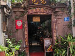 门面-老宅原住民沙茶面精品小吃(龙头路店)