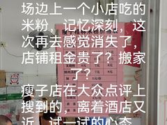 -瘦子桂林米粉店(总店)