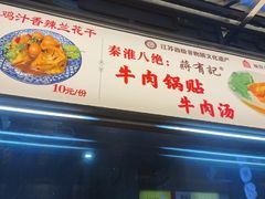 -清真蒋有记(老门东店)