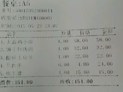 账单-清真西北风味餐厅