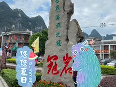 -漓江冠岩景区