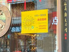 -张一元(总店)
