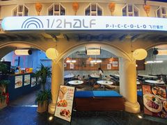 -1/2half西餐(中大国际店)