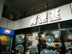 -肯德基(中心书城店)