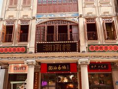 -汕头市小公园