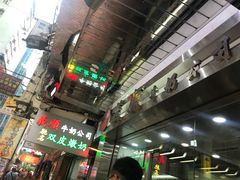 -义顺牛奶公司(庇利金街店)