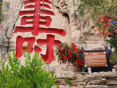 -青州市云门山风景区