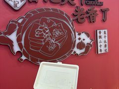 -唐记臭干(金鹰后街店)