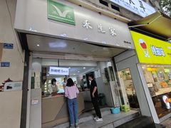 -禾生粑粑坊(陕西路店)