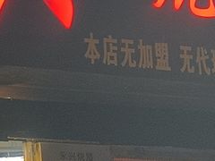 -永兴烧腊