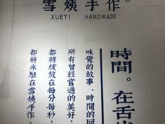 -雪姨手作(幸福南路店)