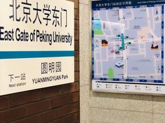 -北京大学东门(地铁站)