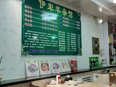 -伊犁羊杂馆
